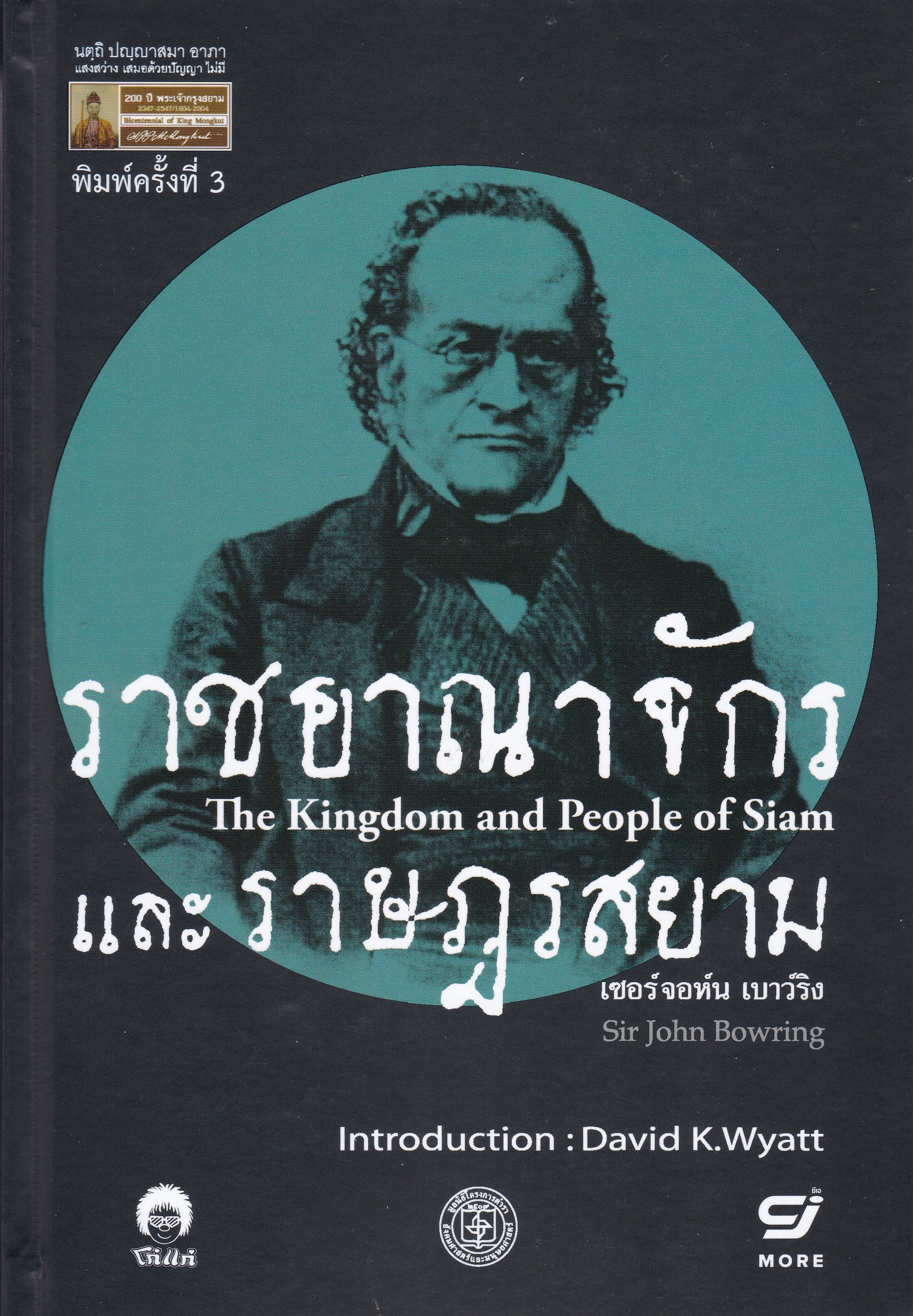 ฟิสิกส์ขนมหวาน เล่ม 3 (ฉบับปรับปรุงใหม่)